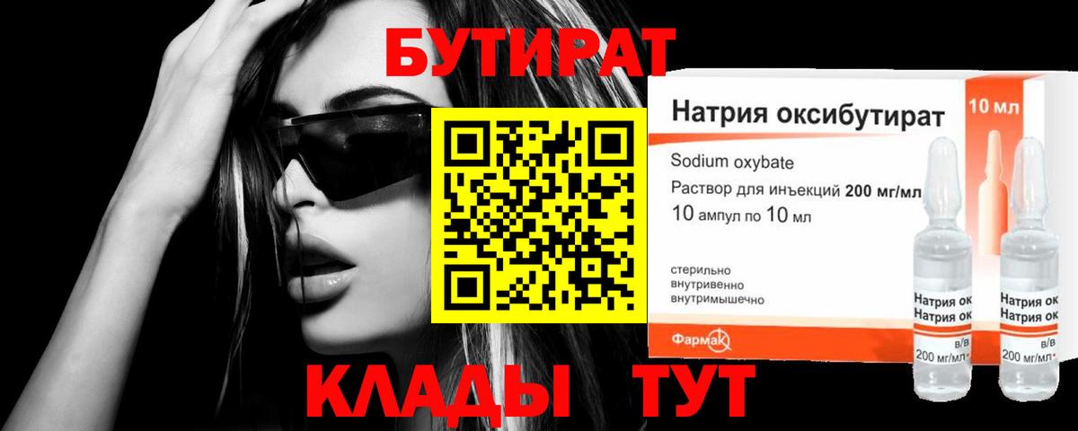 Бутират бутик  Вход с VPN  Маркс 