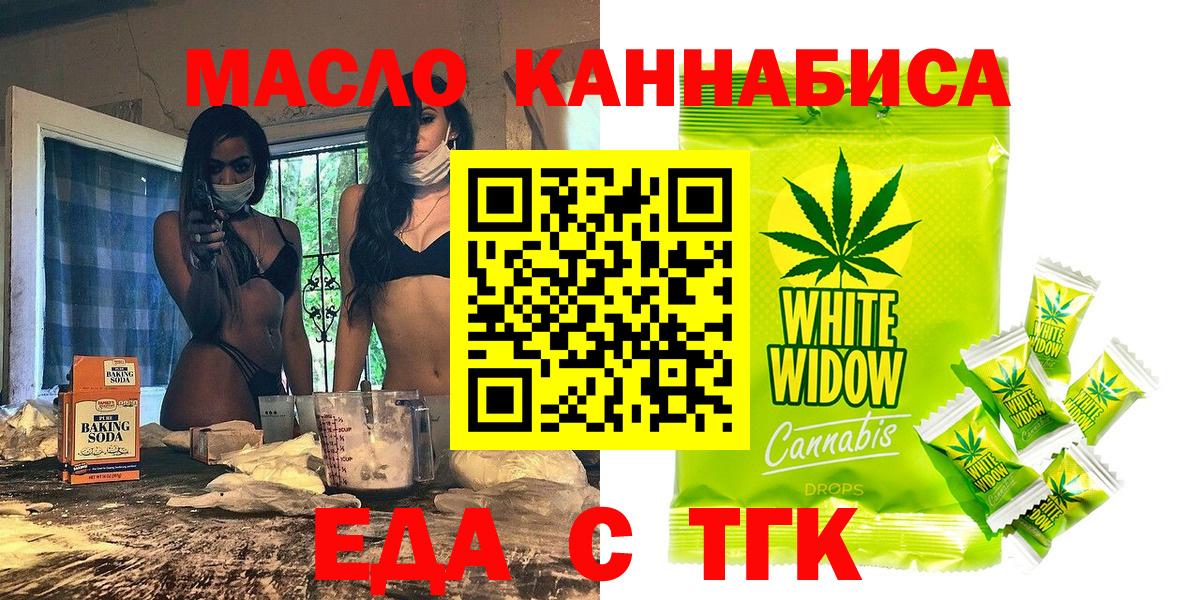 Еда ТГК конопля  Вход с VPN  Маркс 