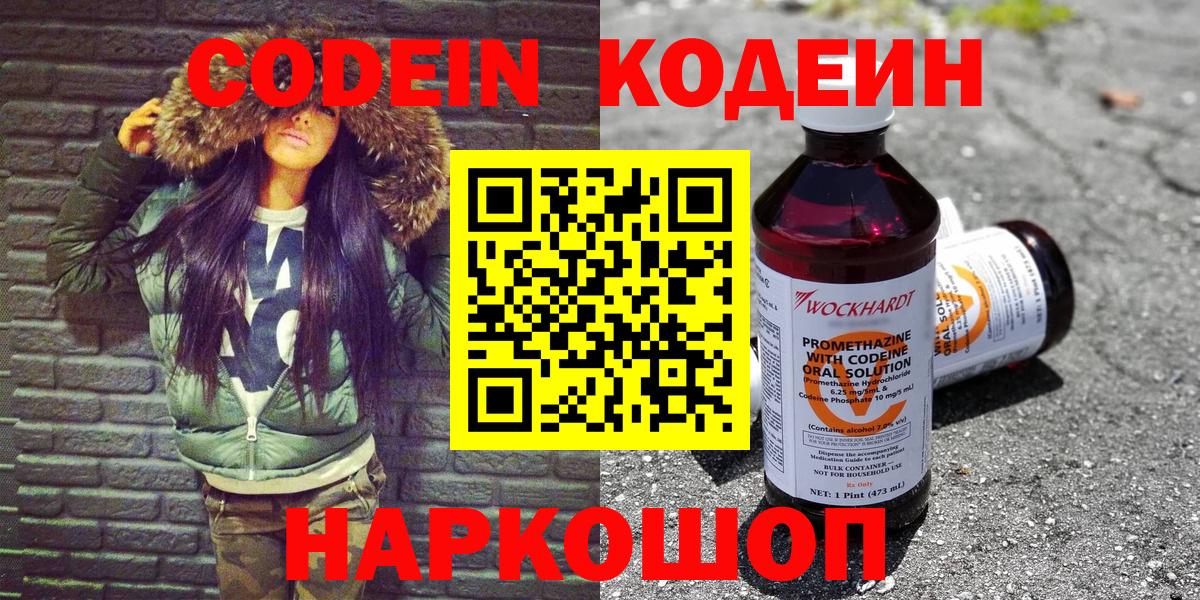 Codein Purple Drank Маркс