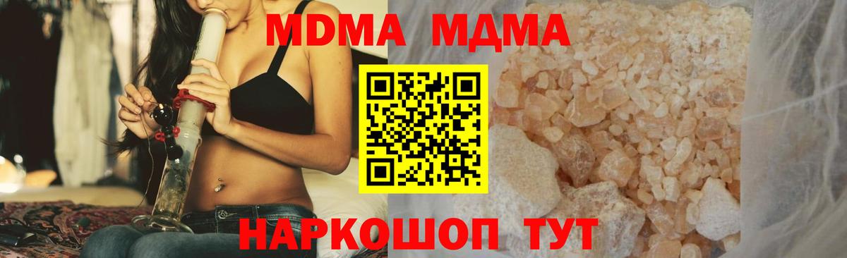 МДМА VHQ  Вход с VPN  МДМА crystal  Маркс 